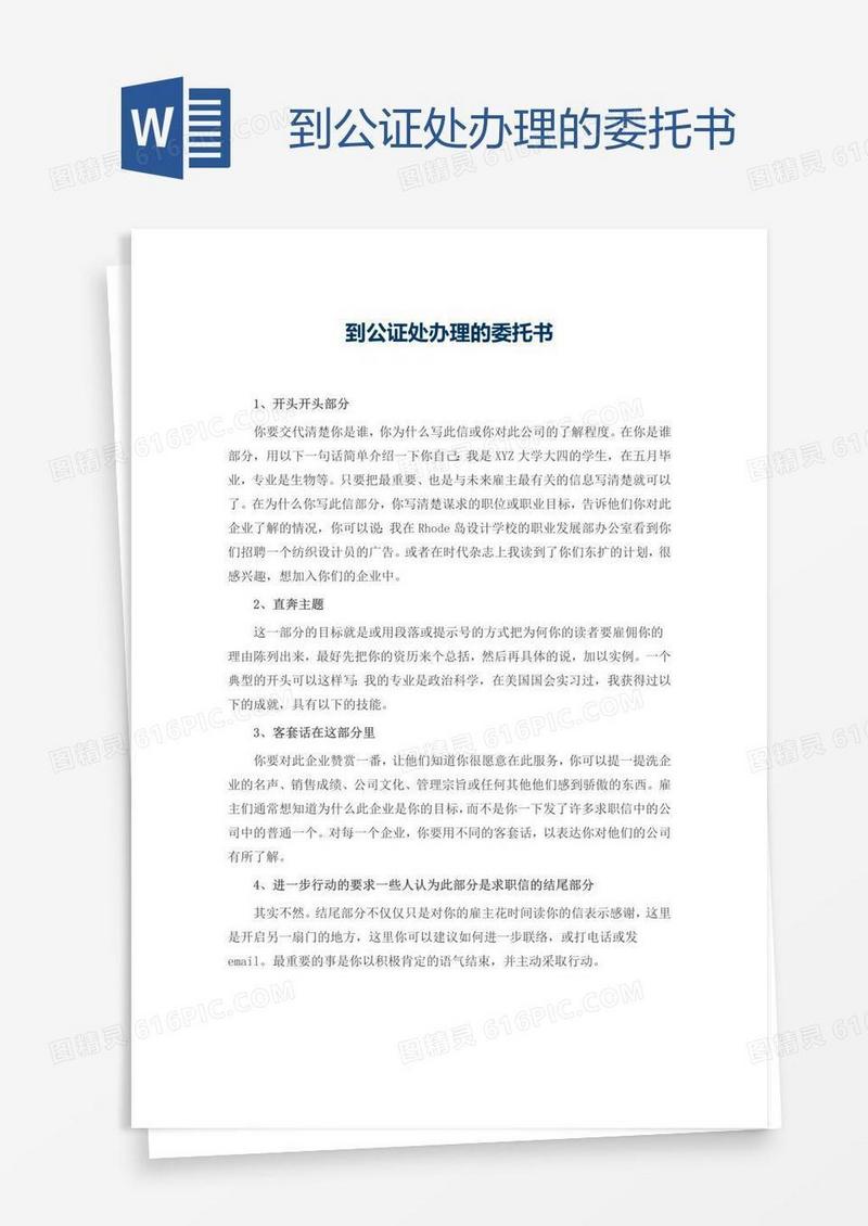 到公证处办理的委托书