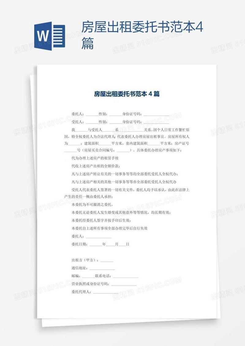 房屋出租委托书范本4篇