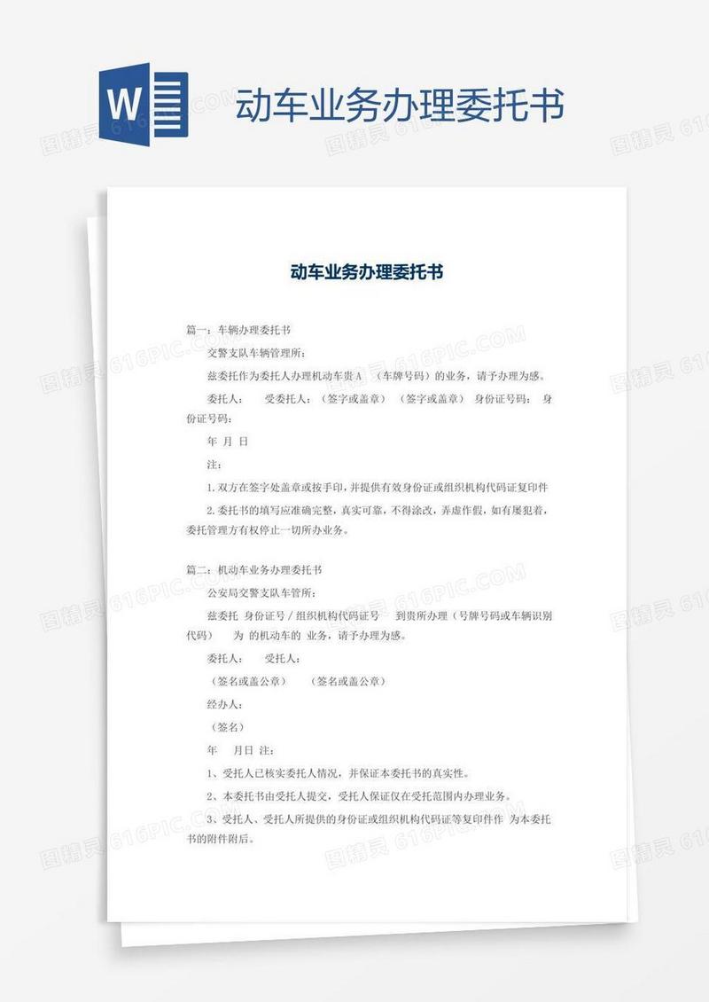动车业务办理委托书