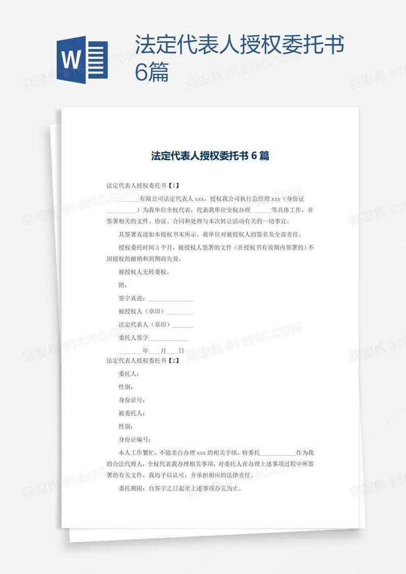 法定代表人授权委托书6篇