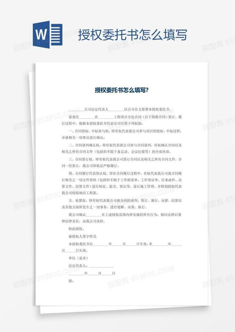 授权委托书怎么填写