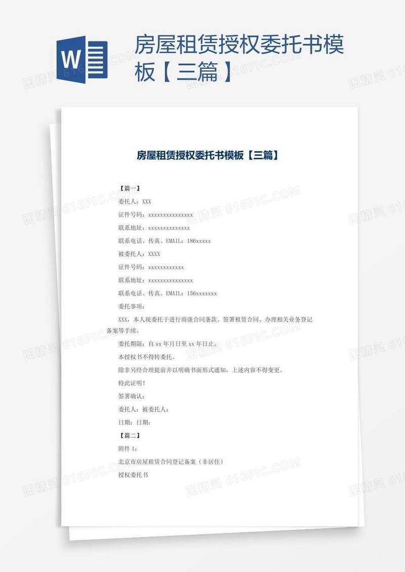 房屋租赁授权委托书模板【三篇】