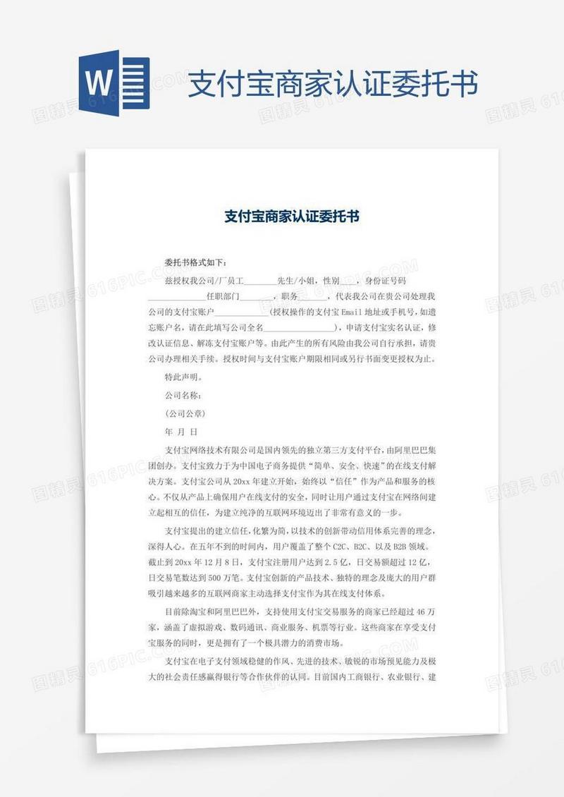 支付宝商家认证委托书