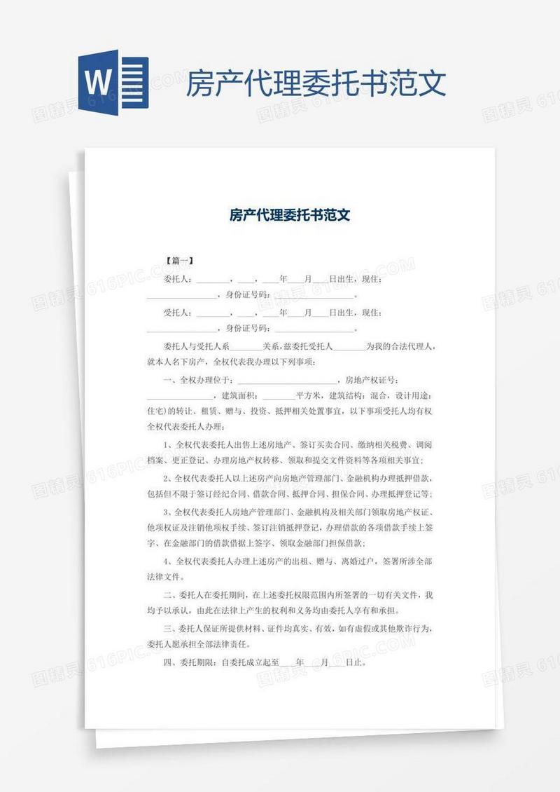 房产代理委托书范文