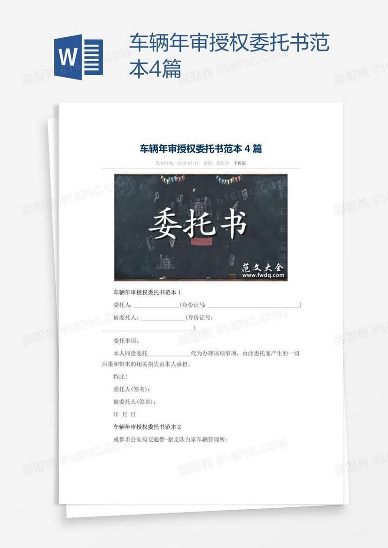车辆年审授权委托书范本4篇