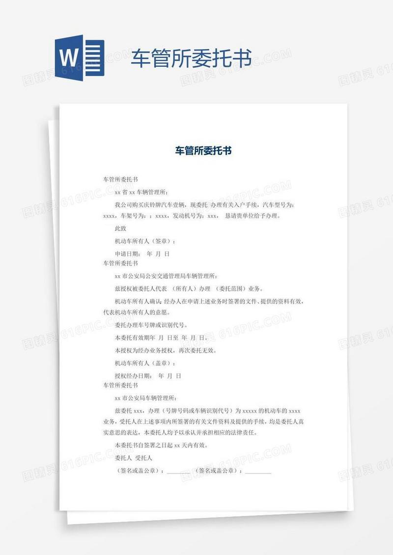 车管所委托书