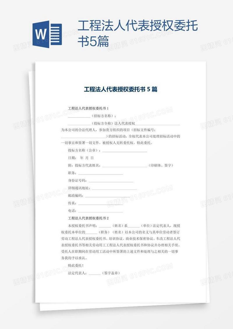 工程法人代表授权委托书5篇