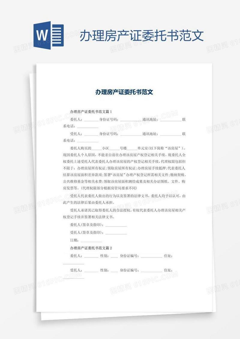 办理房产证委托书范文