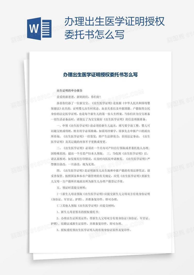 办理出生医学证明授权委托书怎么写