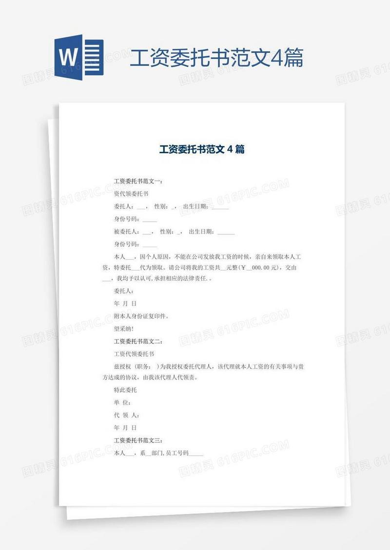 工资委托书范文4篇
