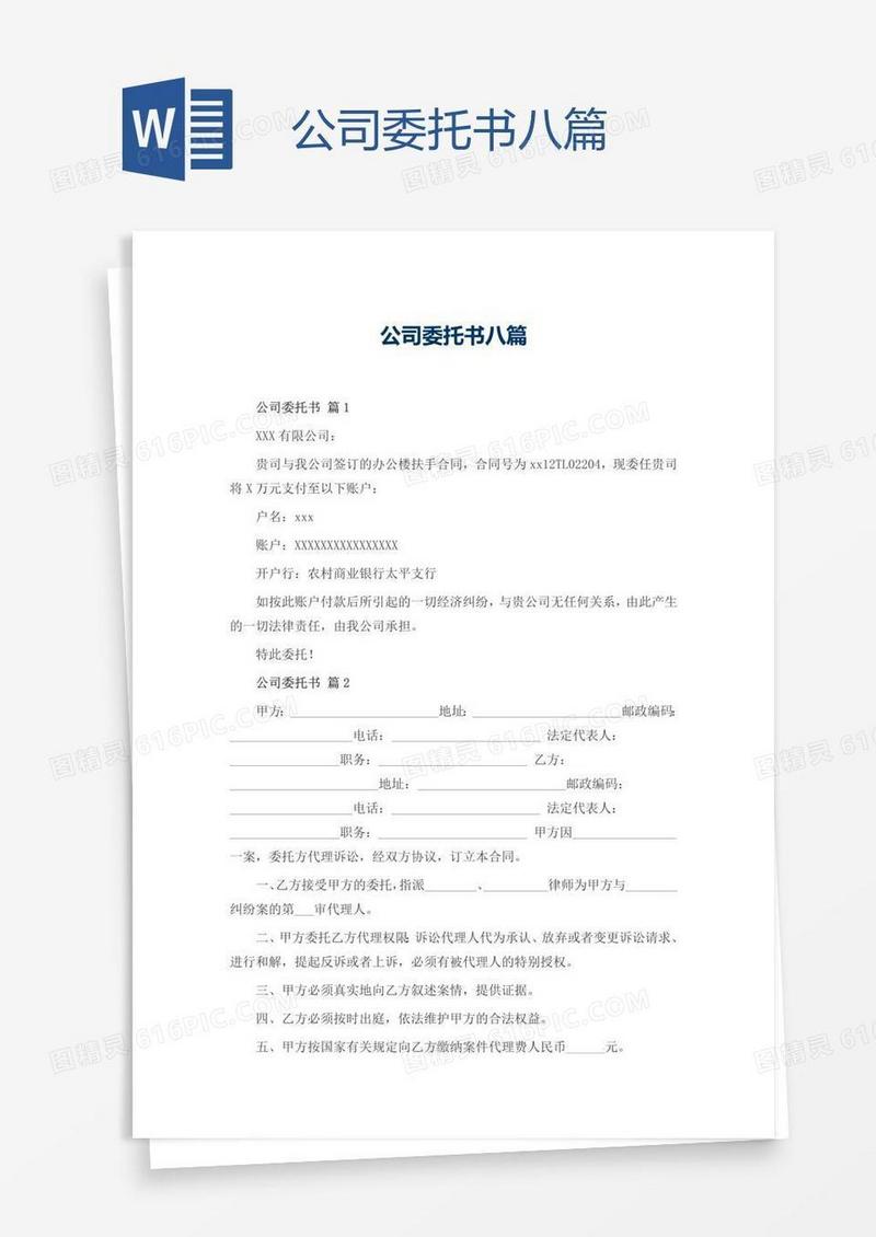 公司委托书八篇