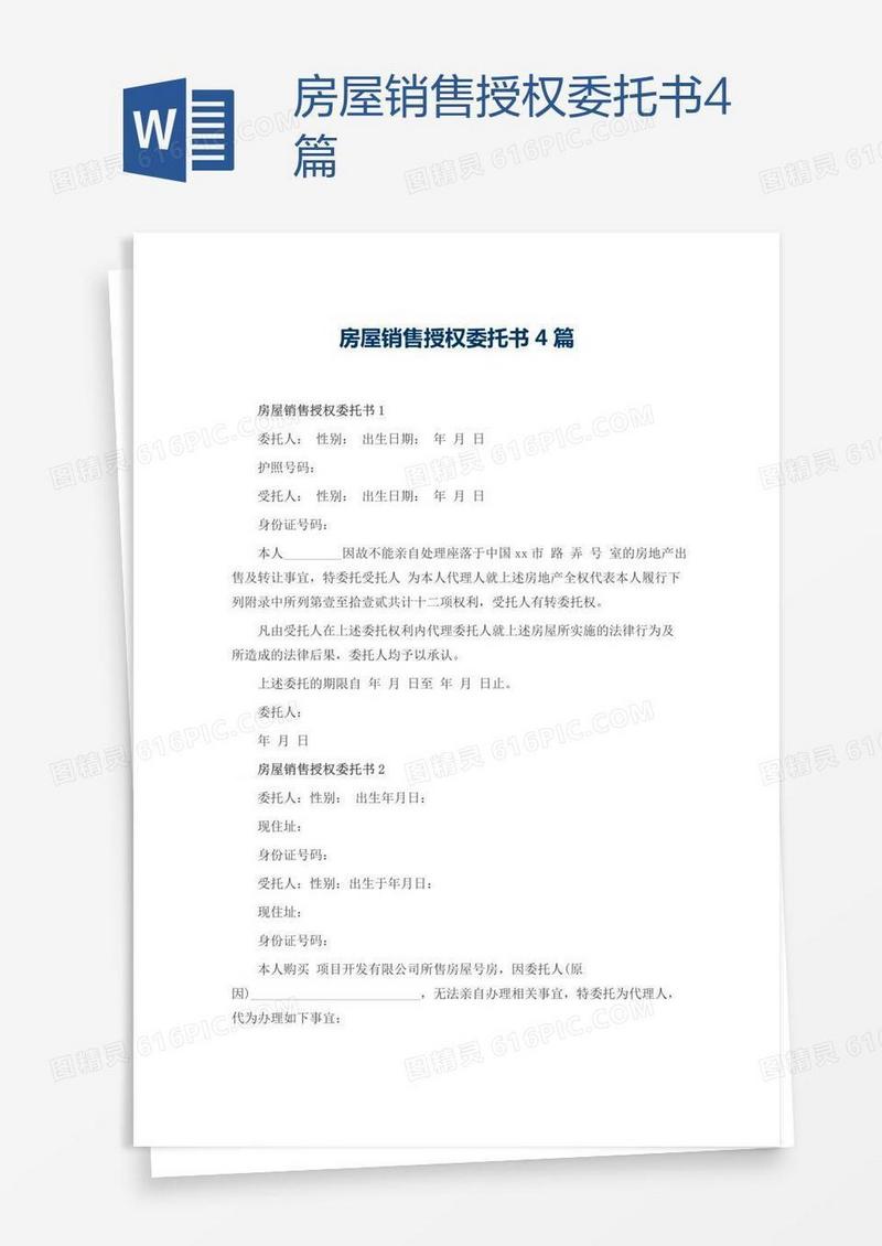 房屋销售授权委托书4篇