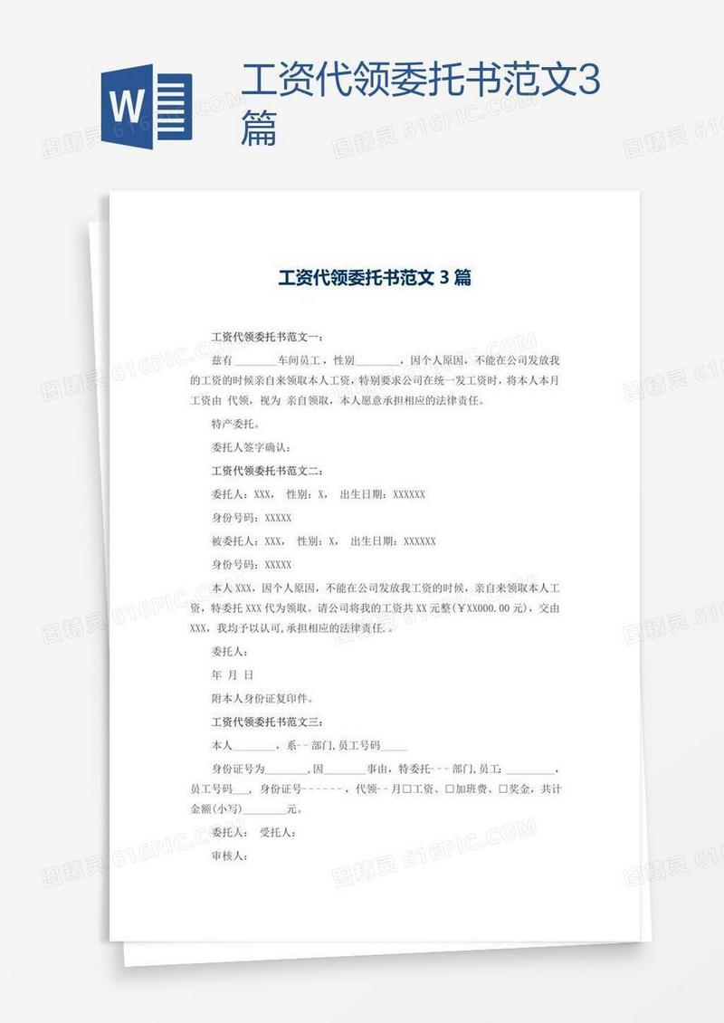 工资代领委托书范文3篇