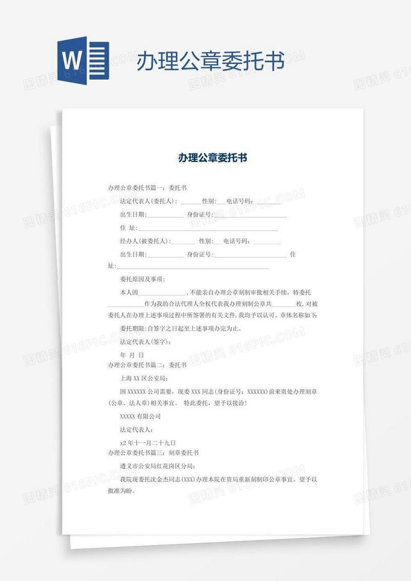 办理公章委托书