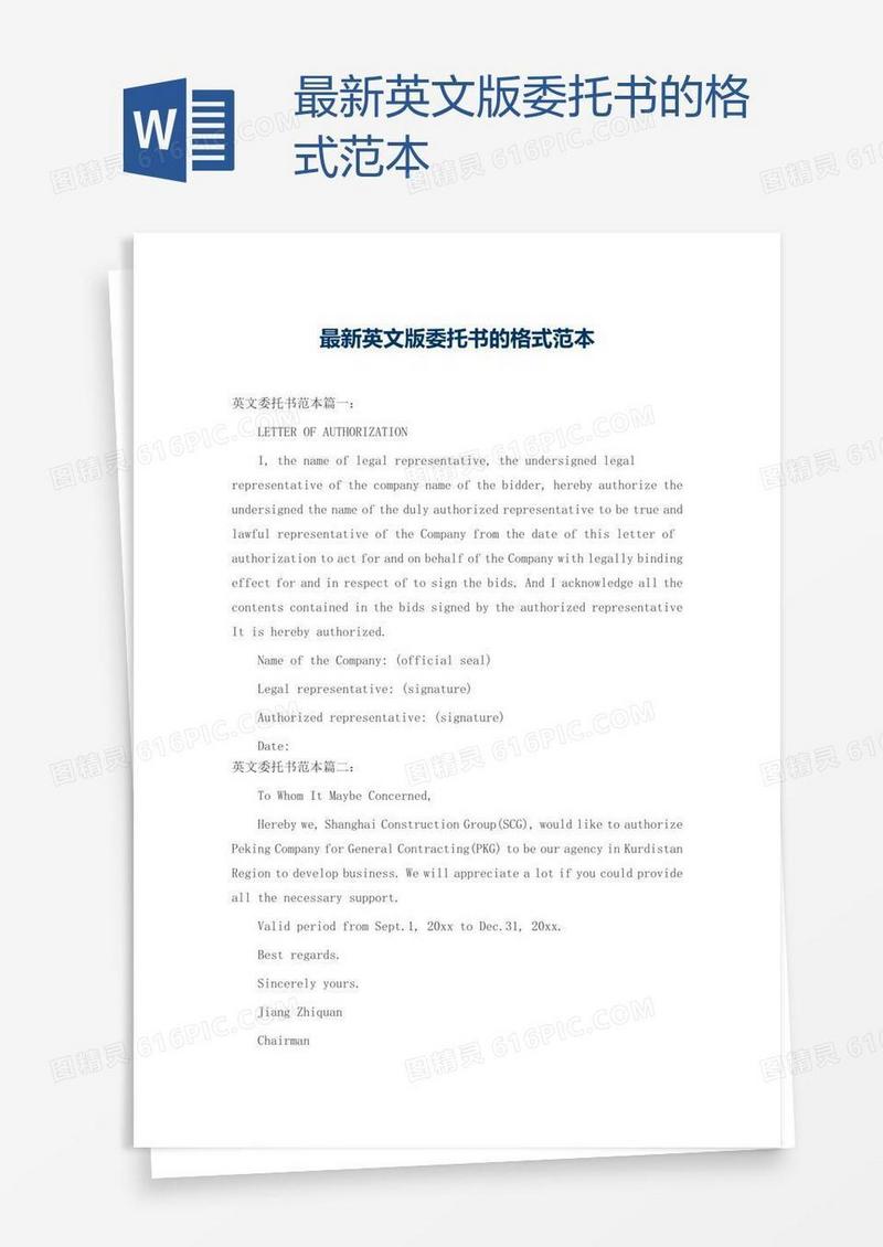 最新英文版委托书的格式范本