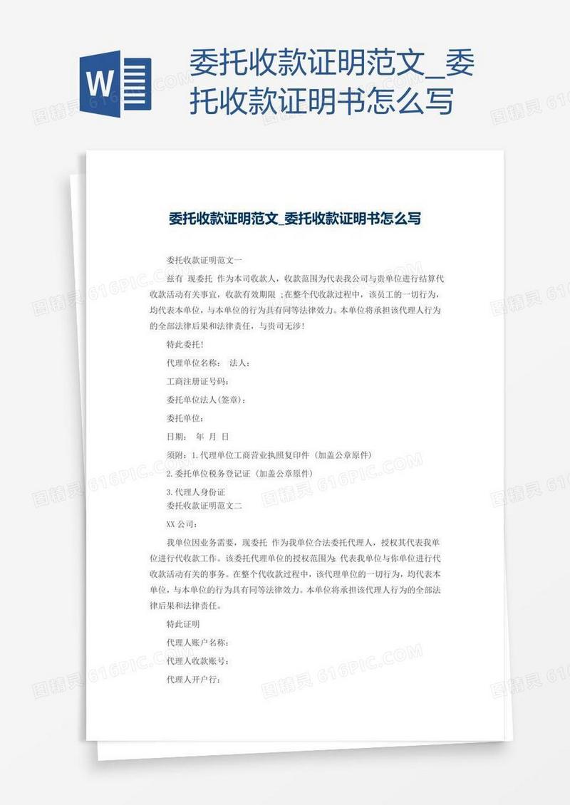 委托收款证明书怎么写