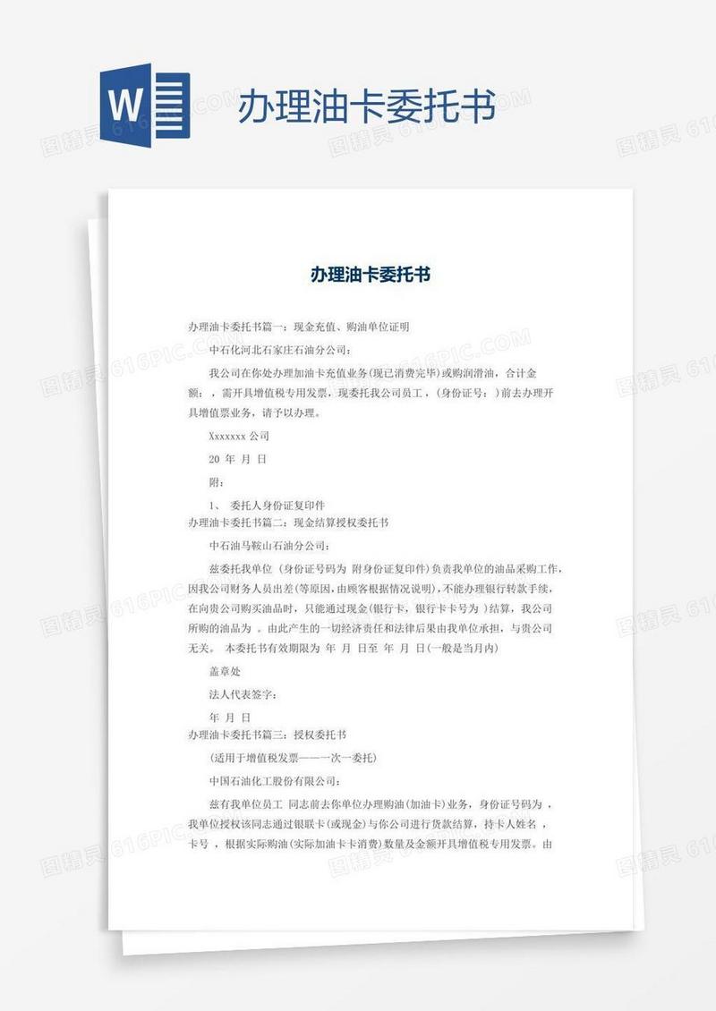 办理油卡委托书