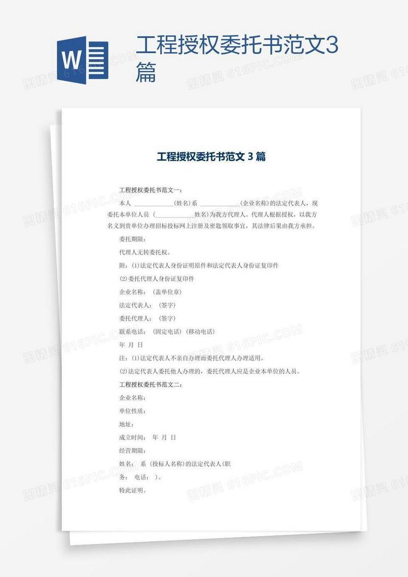 工程授权委托书范文3篇