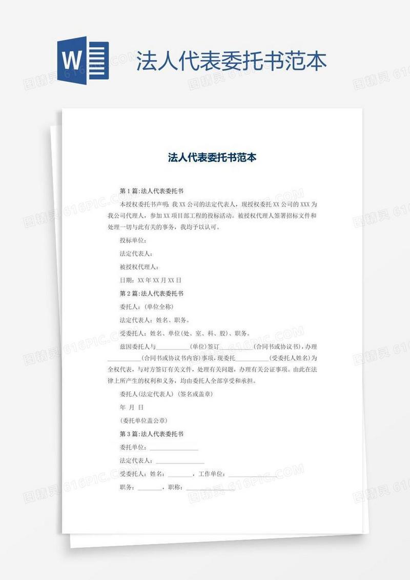法人代表委托书范本