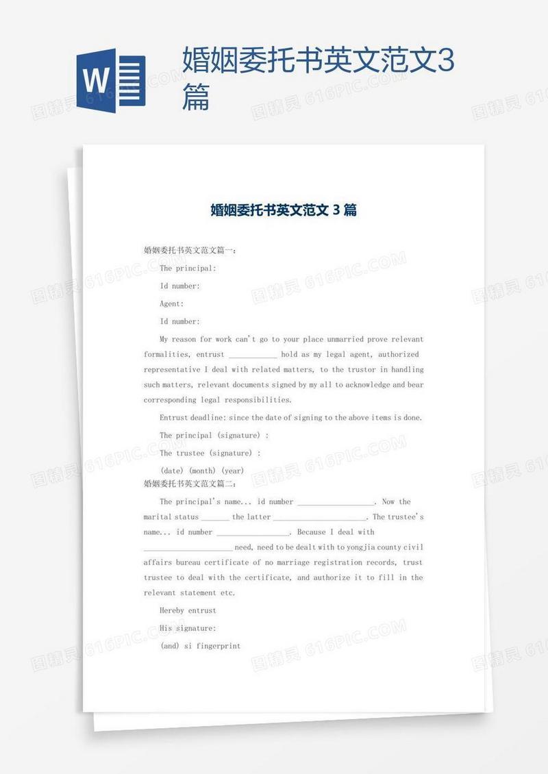 婚姻委托书英文范文3篇