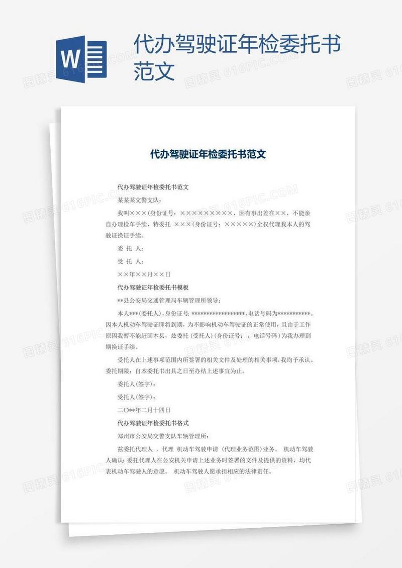 代办驾驶证年检委托书范文