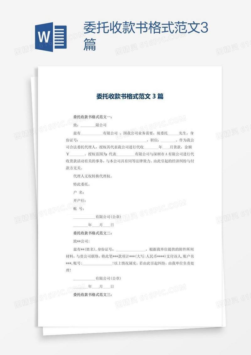 委托收款书格式范文3篇