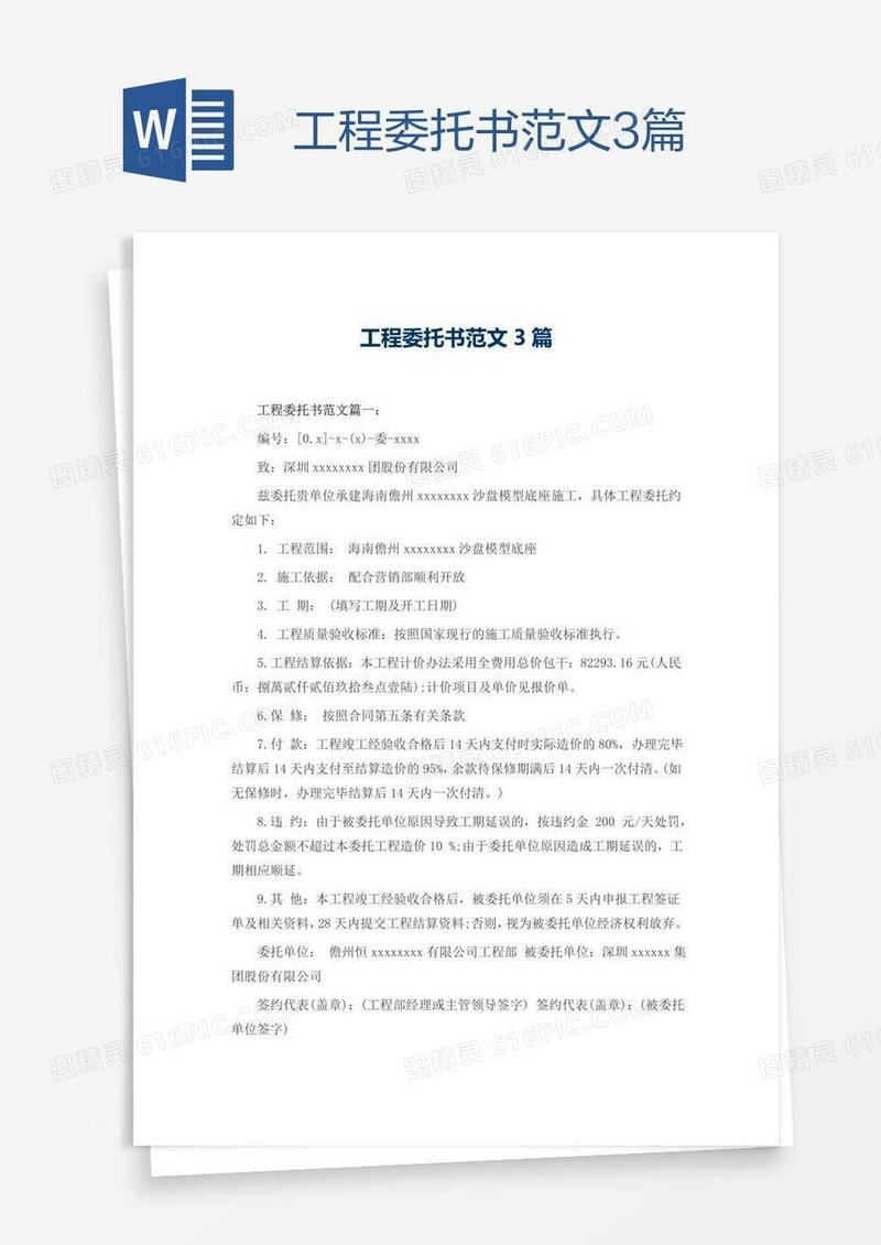 工程委托书范文3篇