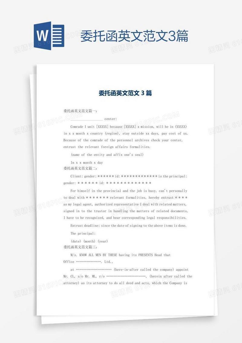 委托函英文范文3篇