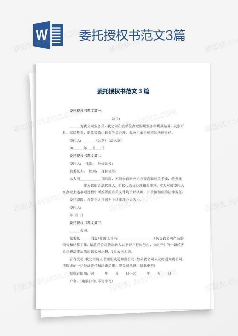 委托授权书范文3篇
