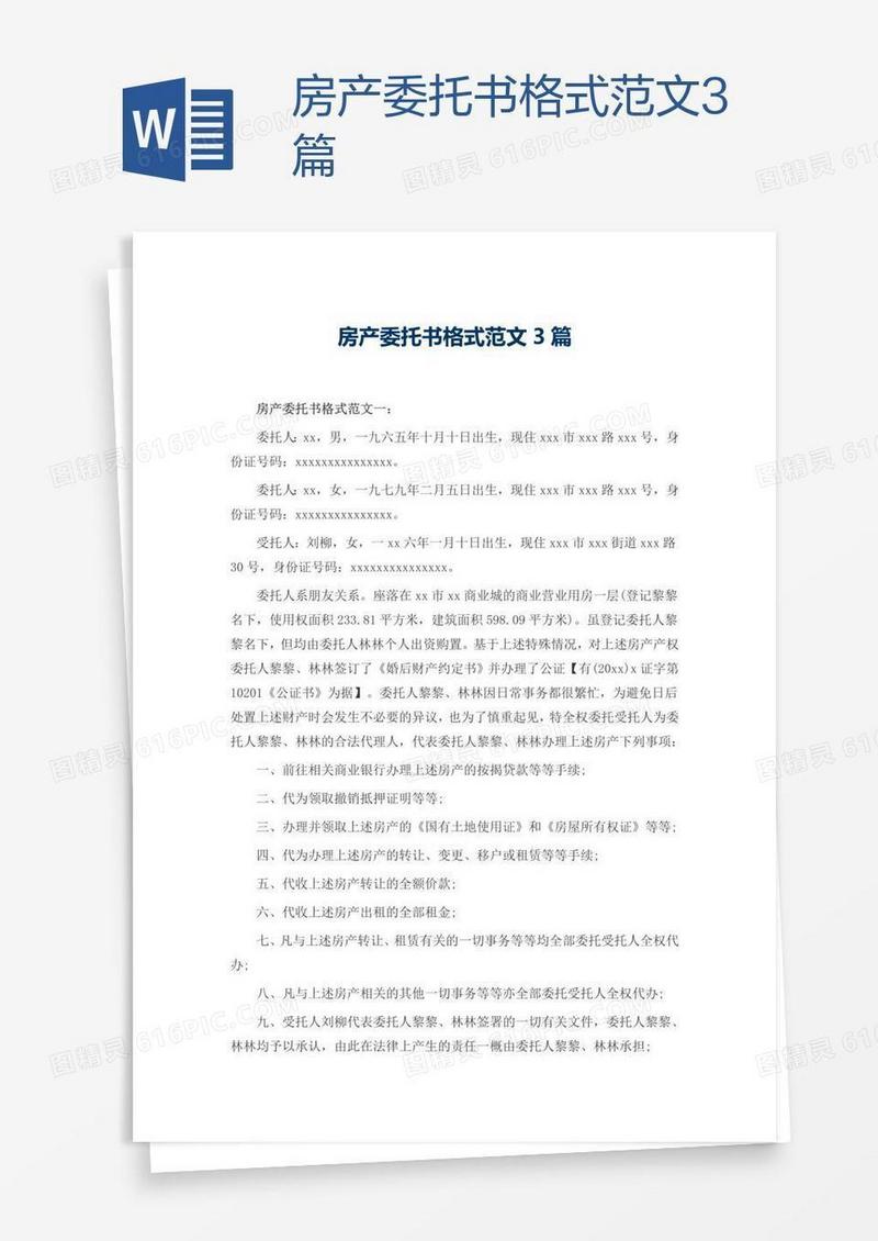 房产委托书格式范文3篇