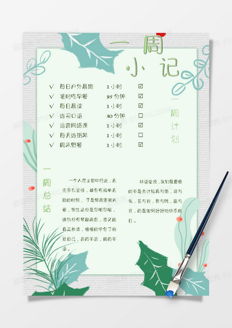 绿色清新植物生活手账Word模板