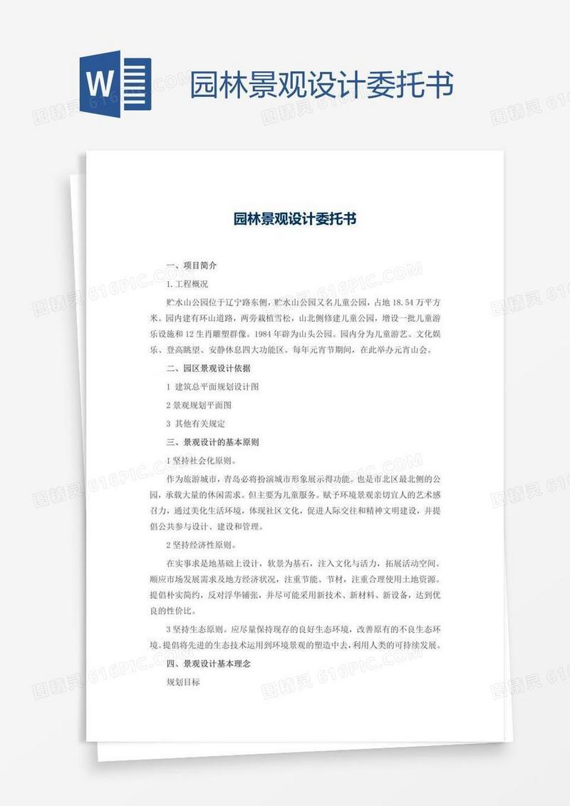 园林景观设计委托书