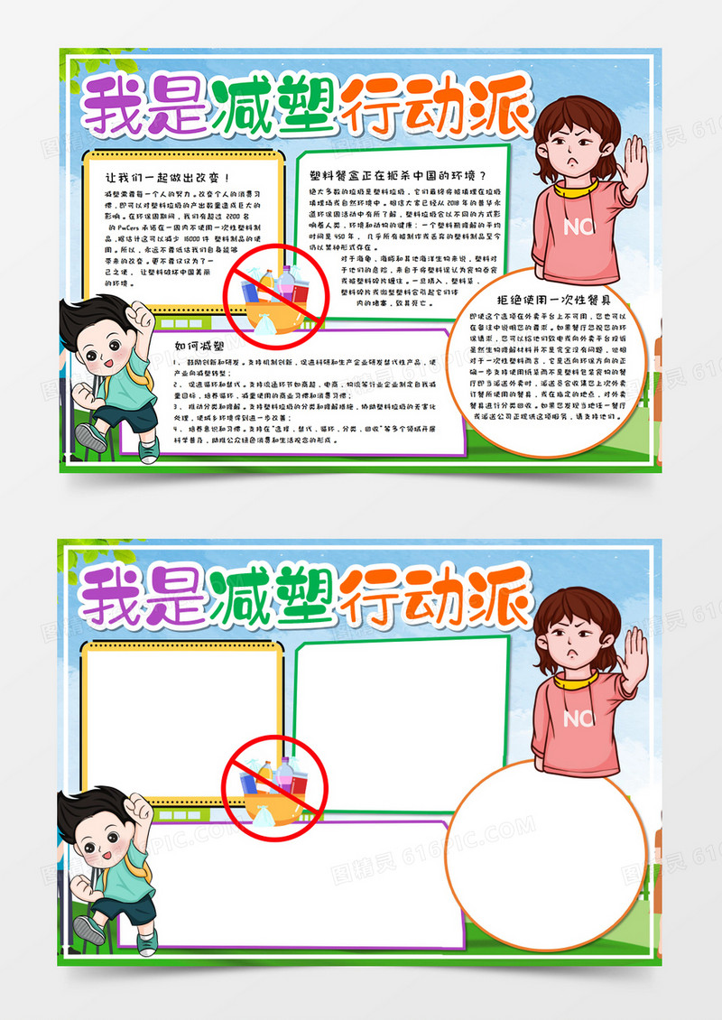 卡通绿色减塑行动手抄报word模板  