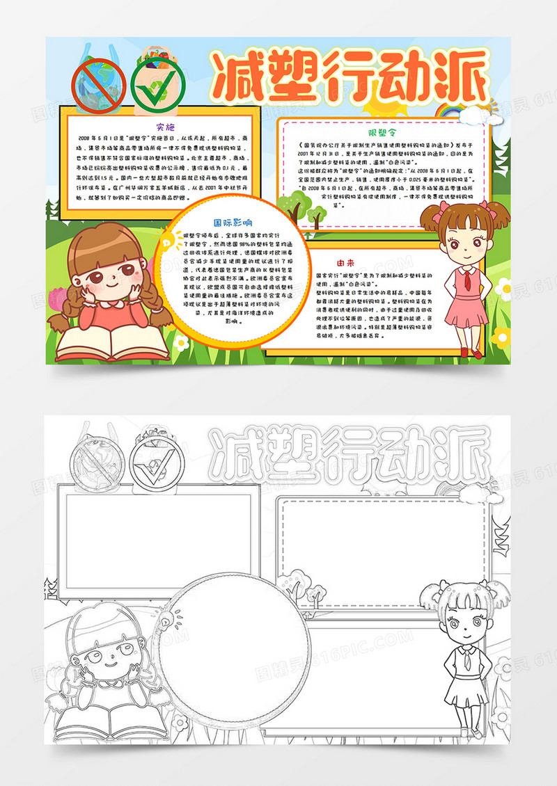 减塑行动派手抄报word模板   