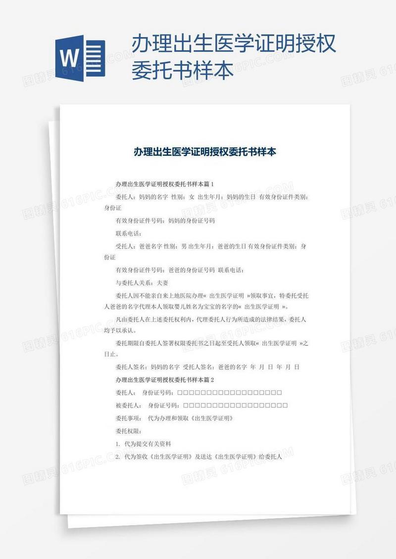 办理出生医学证明授权委托书样本