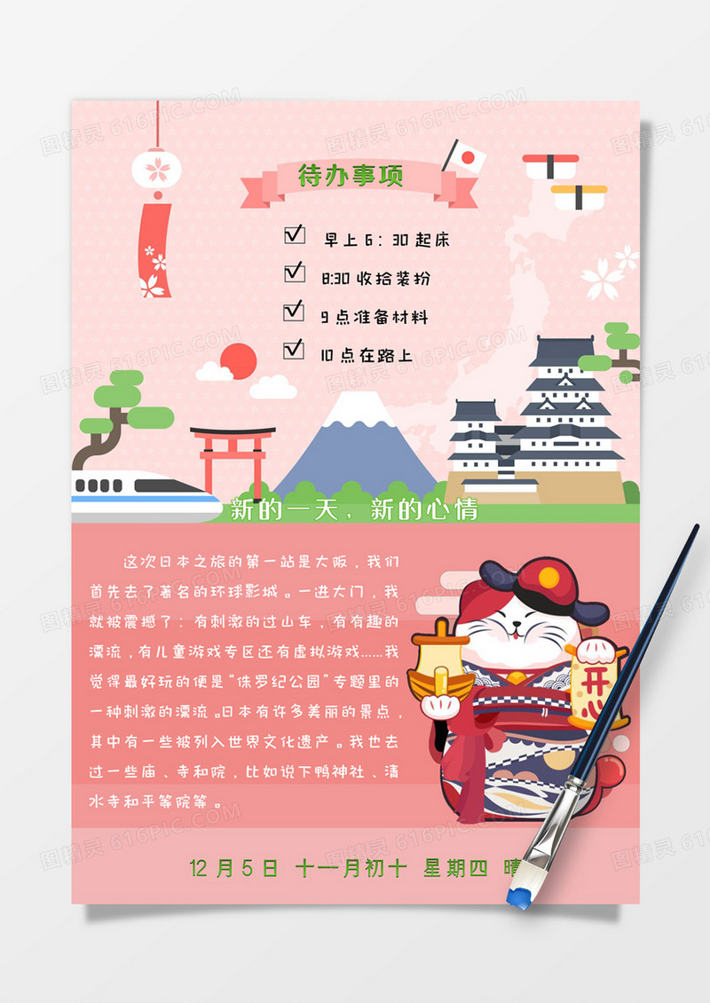 粉色可爱少女特色日本旅游手账word模板