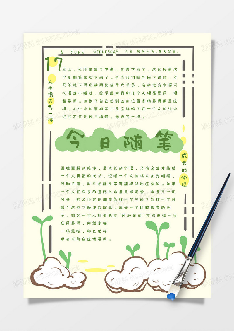 淡黄色卡通手绘白云小草清新随笔生活手账