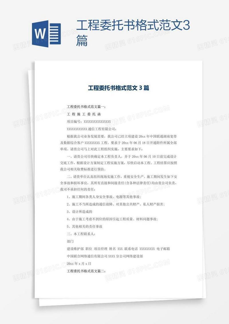 工程委托书格式范文3篇