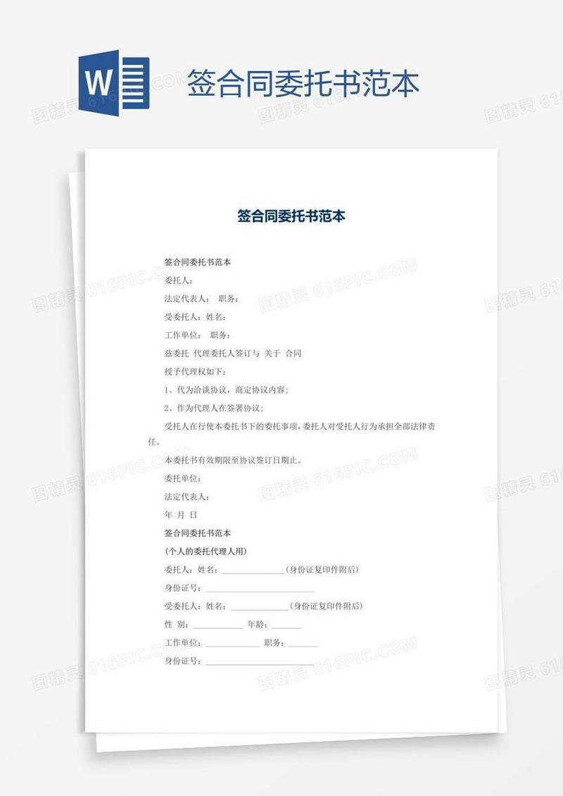 签合同委托书范本