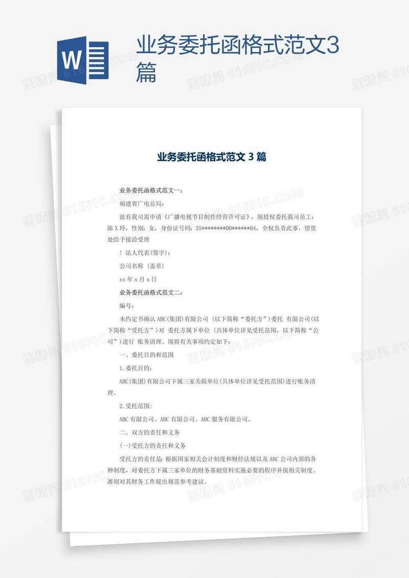 业务委托函格式范文3篇