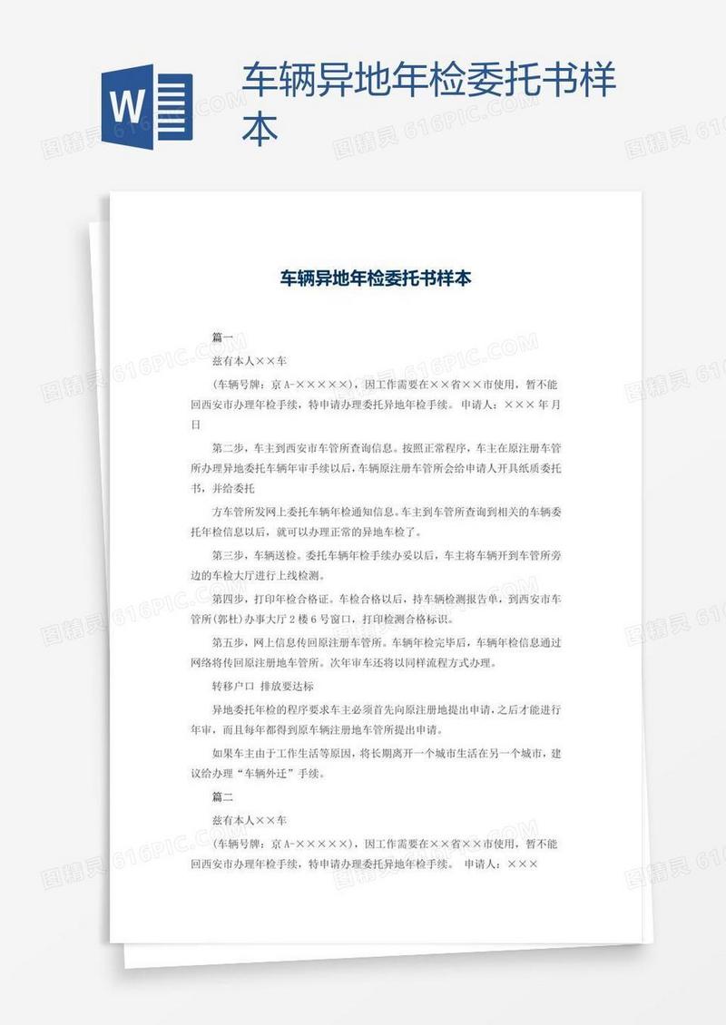车辆异地年检委托书样本