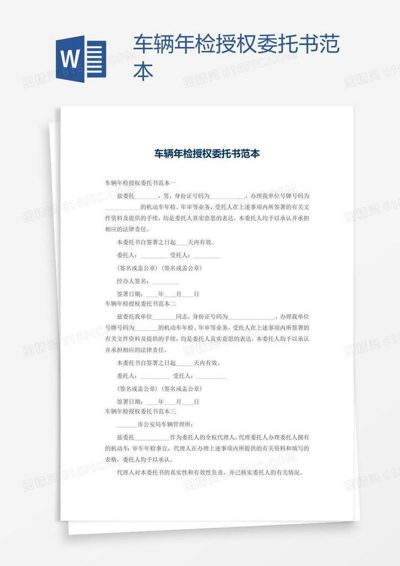 车辆年检授权委托书范本