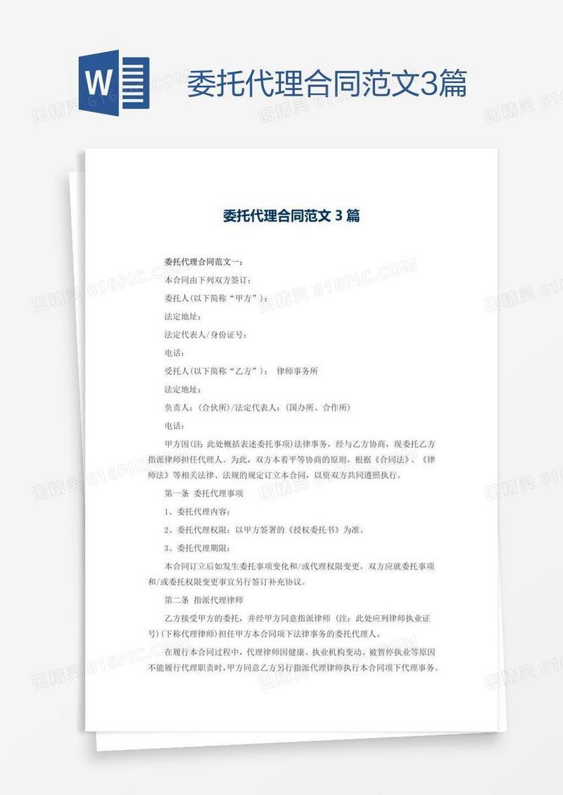 委托代理合同范文3篇