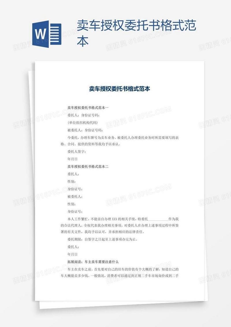 卖车授权委托书格式范本