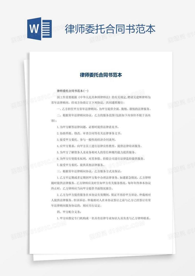律师委托合同书范本