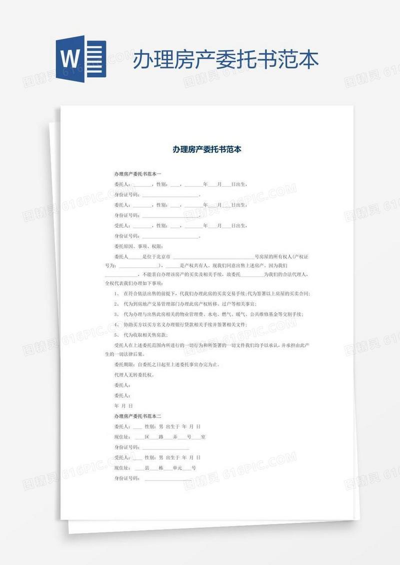 办理房产委托书范本