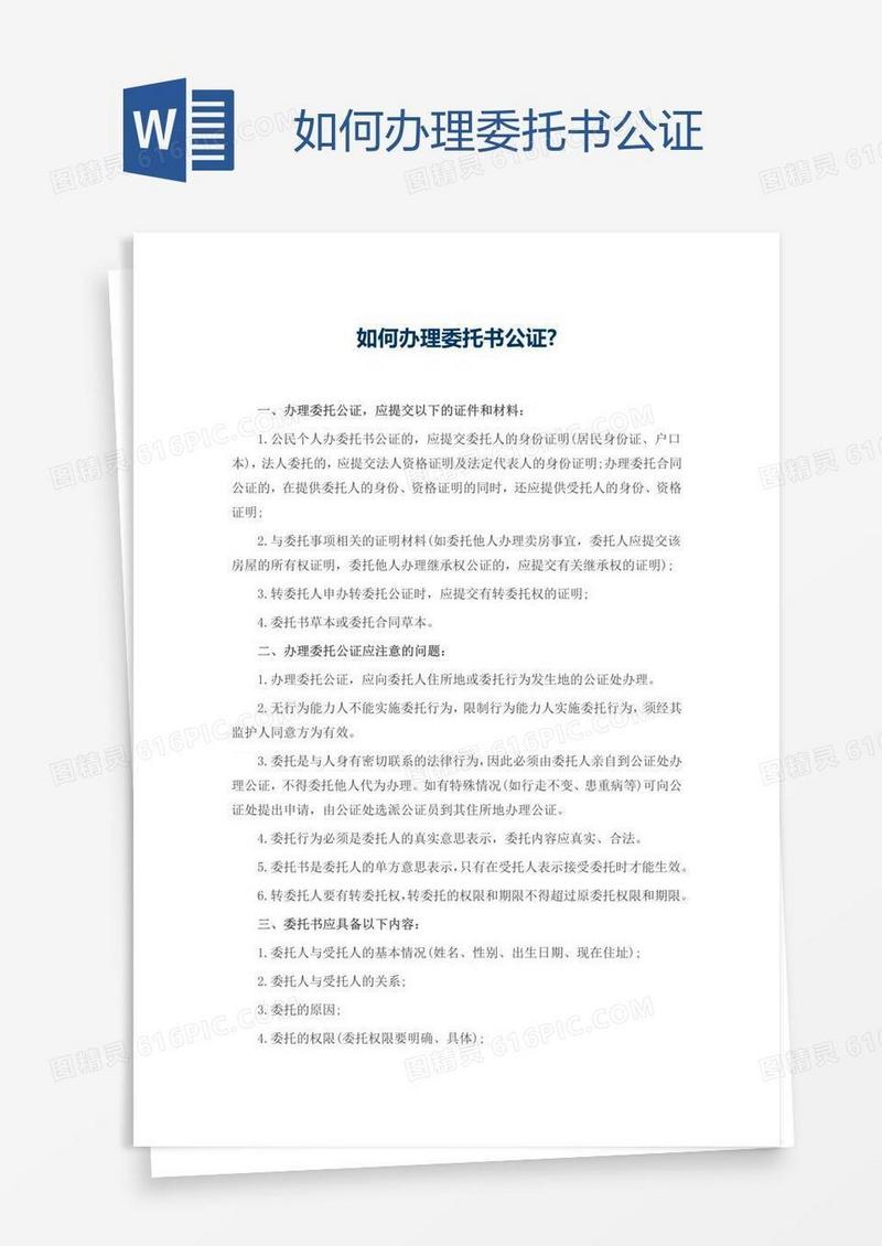 如何办理委托书公证