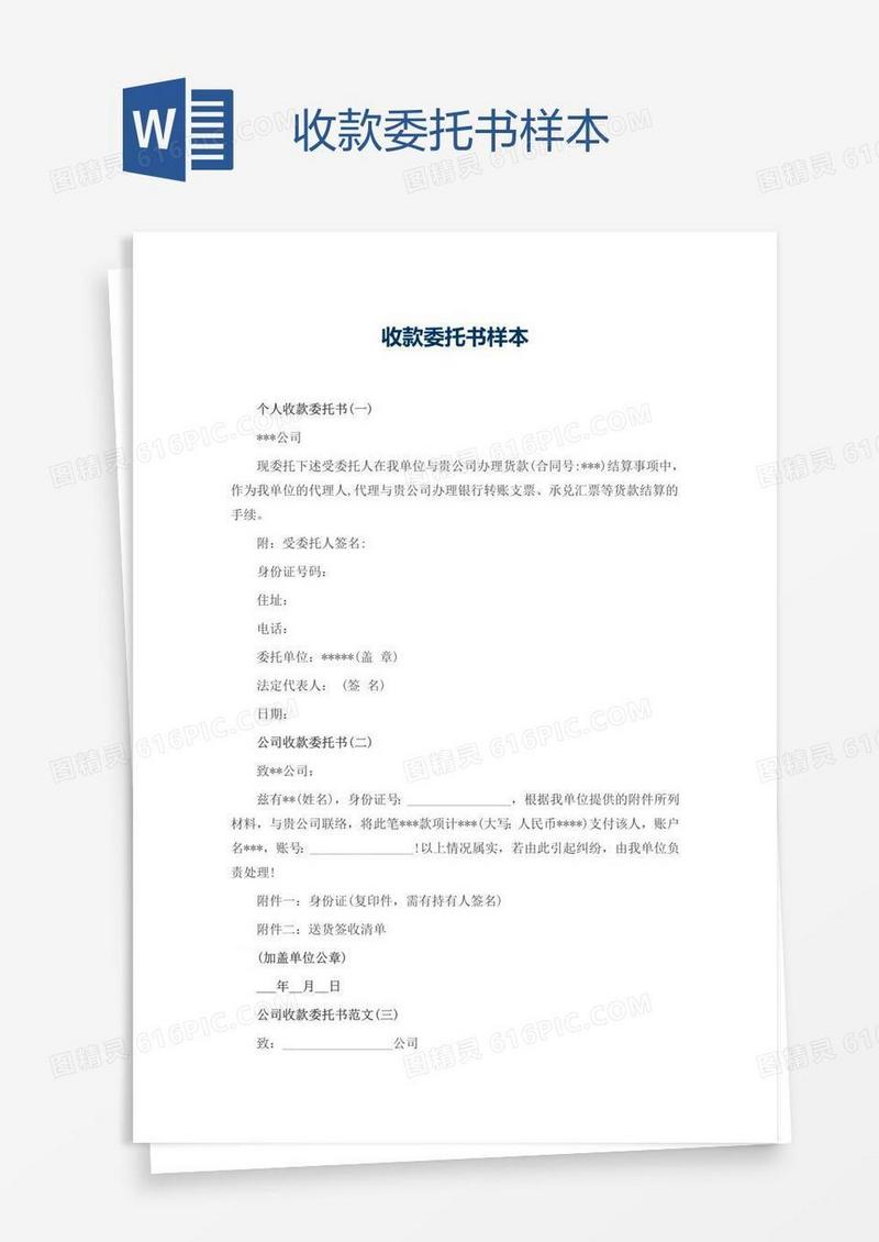 收款委托书样本