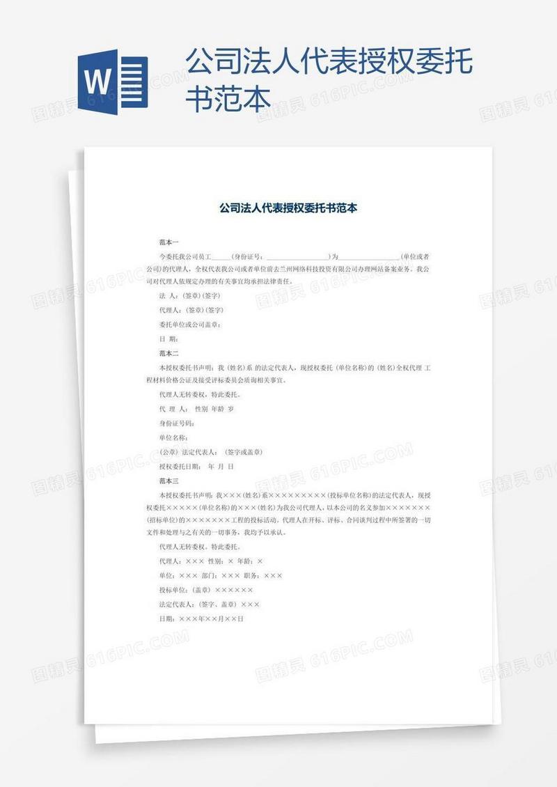公司法人代表授权委托书范本