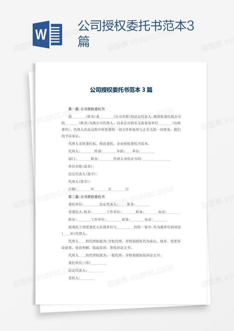 公司授权委托书范本3篇
